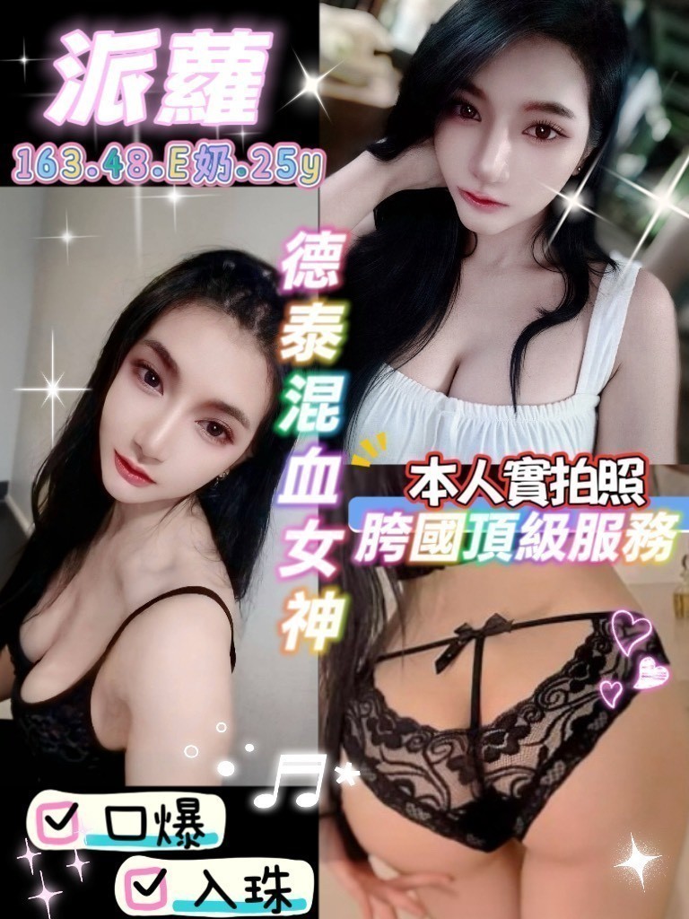 淡水 八德 南崁 觀音 龜山定點-苗栗援妹價,桃園優質小姐,菲蕾💏小模166cm/55kg/D/21y,品鮑/奶炮/性感絲襪(請客人自備)/自慰秀