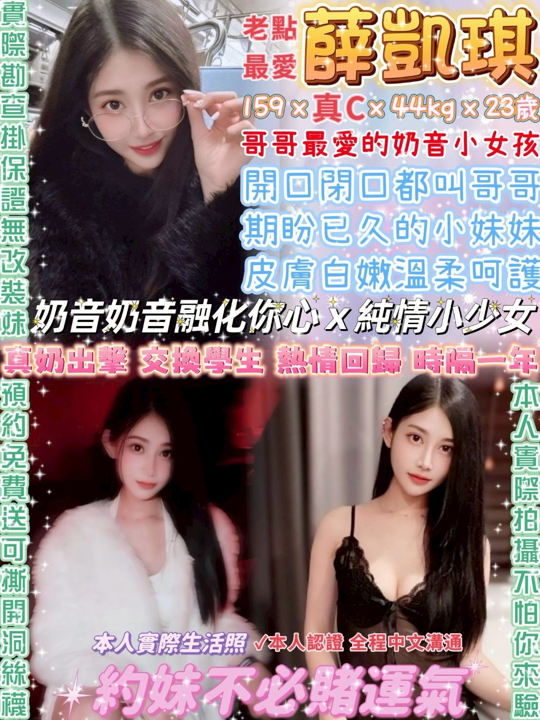 中山定點-花蓮援妹留電話,宜蘭外約八大娛樂網,蕙芊😍教師170cm/54kg/E/19y,奶泡/會打扮/站立式泰國浴/吞精